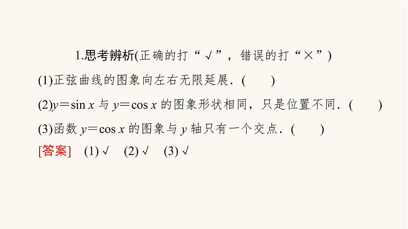 苏教版（2019）高中数学必修第一册第7章三角函数7.3三角函数的图象和性质7.3.2第1课时正弦余弦函数的图象课件07