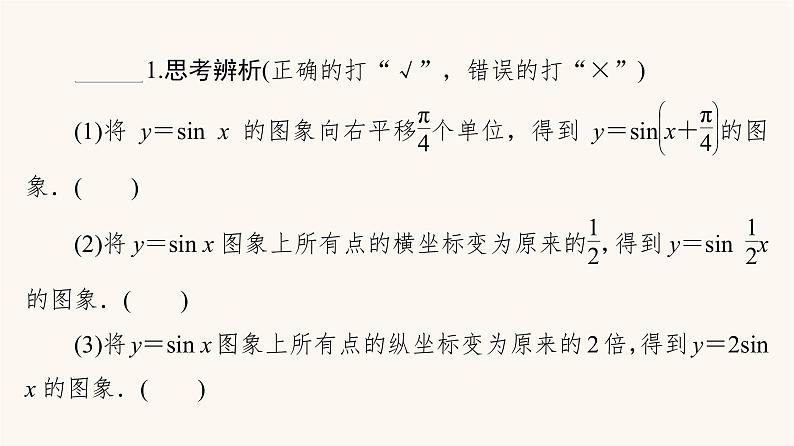 苏教版（2019）高中数学必修第一册第7章三角函数7.3三角函数的图象和性质7.3.3函数y＝asinωx＋φ课件08