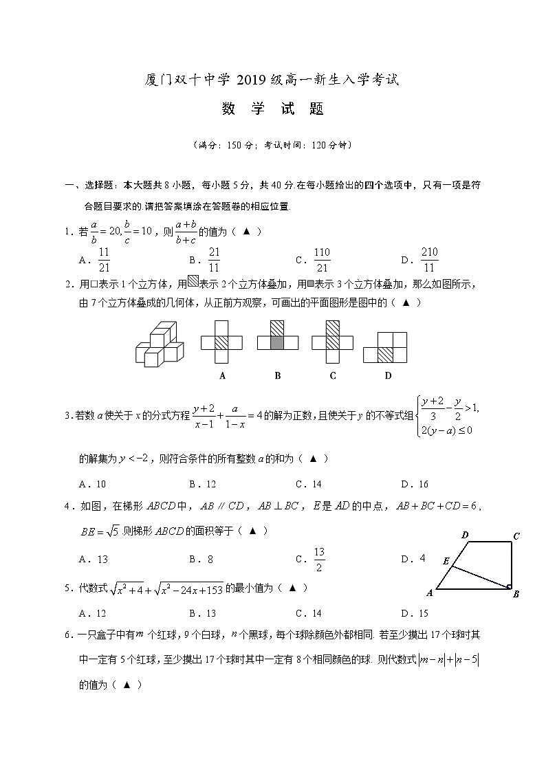 福建省厦门双十中学2019-2020学年高一上学期入学考试数学试题01