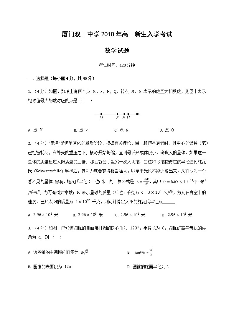 福建省厦门双十中学2018-2019学年高一上学期入学考试数学试题第1页