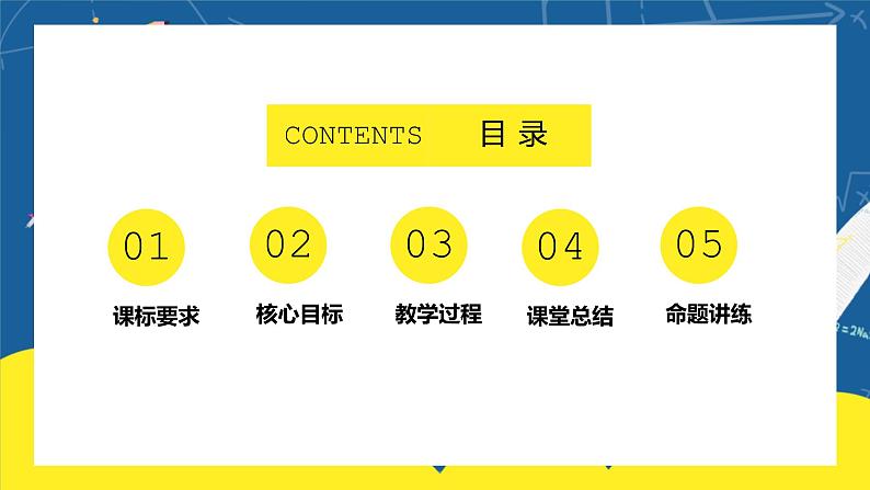 1.2.3《充分条件、必要条件》课件PPT+教案02