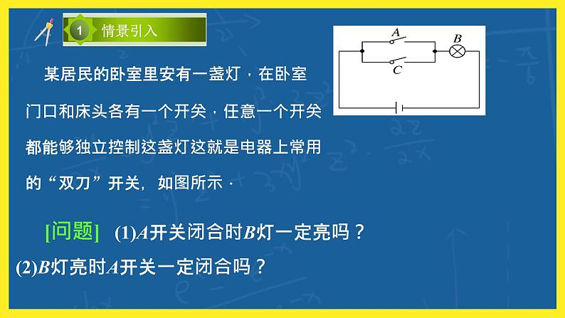 1.2.3《充分条件、必要条件》课件PPT+教案08