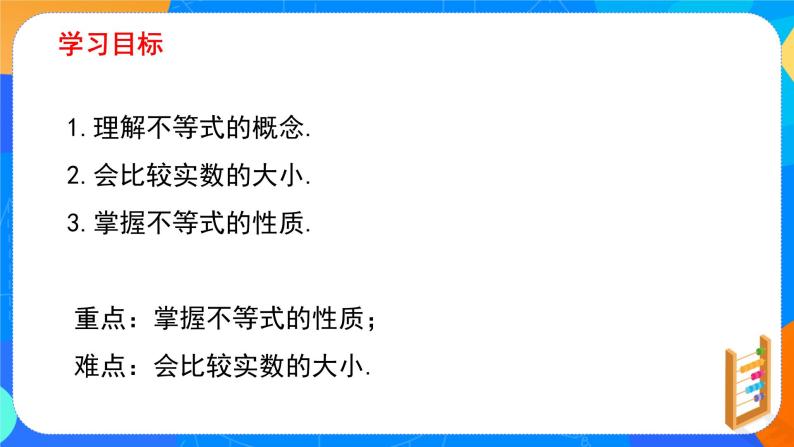 必修第一册高一上数学第二章2.1《等式性质与不等式性质》课件+教案02