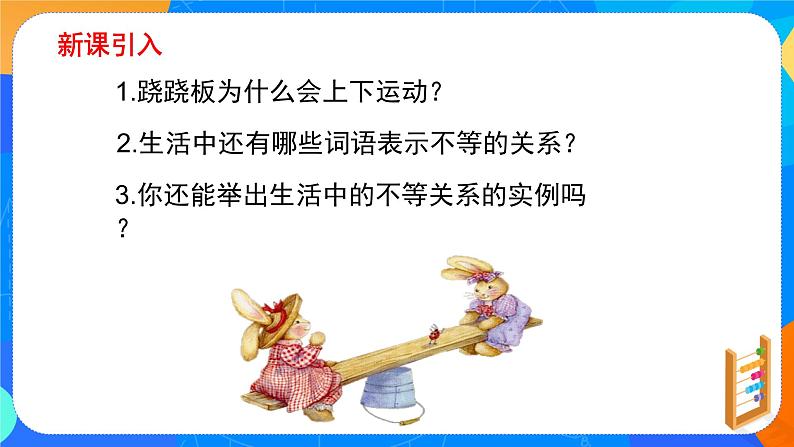 必修第一册高一上数学第二章2.1《等式性质与不等式性质》课件+教案03