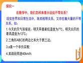 必修第一冊(cè)高一上數(shù)學(xué)第二章2.1《等式性質(zhì)與不等式性質(zhì)》課件+教案
