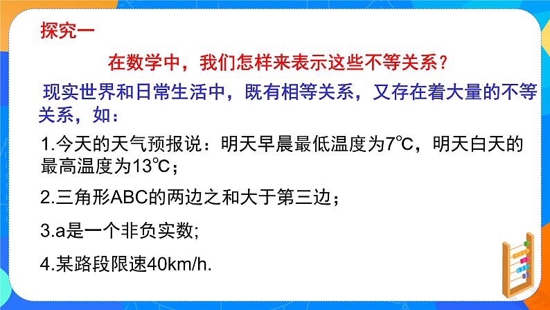 必修第一册高一上数学第二章2.1《等式性质与不等式性质》课件+教案04
