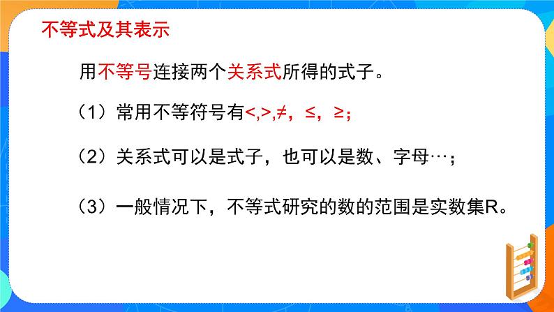 必修第一册高一上数学第二章2.1《等式性质与不等式性质》课件+教案05