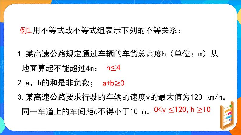必修第一册高一上数学第二章2.1《等式性质与不等式性质》课件+教案06