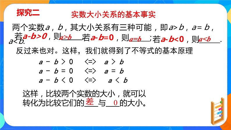 必修第一册高一上数学第二章2.1《等式性质与不等式性质》课件+教案08