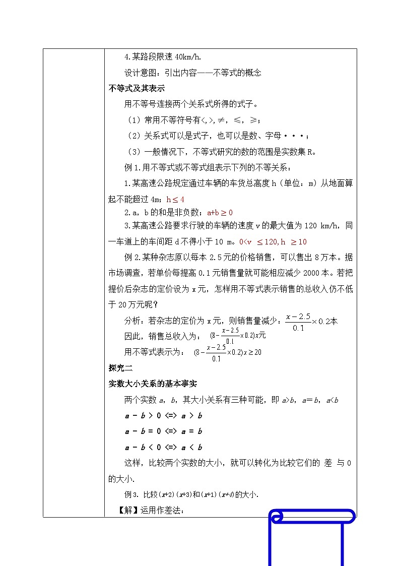 必修第一册高一上数学第二章2.1《等式性质与不等式性质》课件+教案02