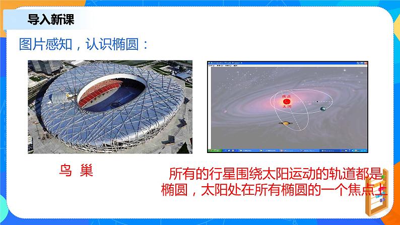 3.1.1《椭圆及其标准方程（一）》课件+教案04