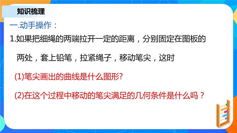 3.1.1《椭圆及其标准方程（一）》课件+教案05