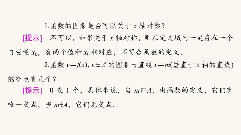 苏教版（2019）高中数学必修第一册第5章函数概念与性质5.1第2课时函数的图象课件06