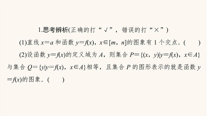 苏教版（2019）高中数学必修第一册第5章函数概念与性质5.1第2课时函数的图象课件07