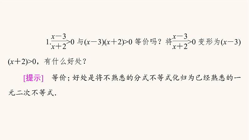 苏教版（2019）高中数学必修第一册第3章不等式3.33.3.2第2课时一元二次不等式的应用课件第8页