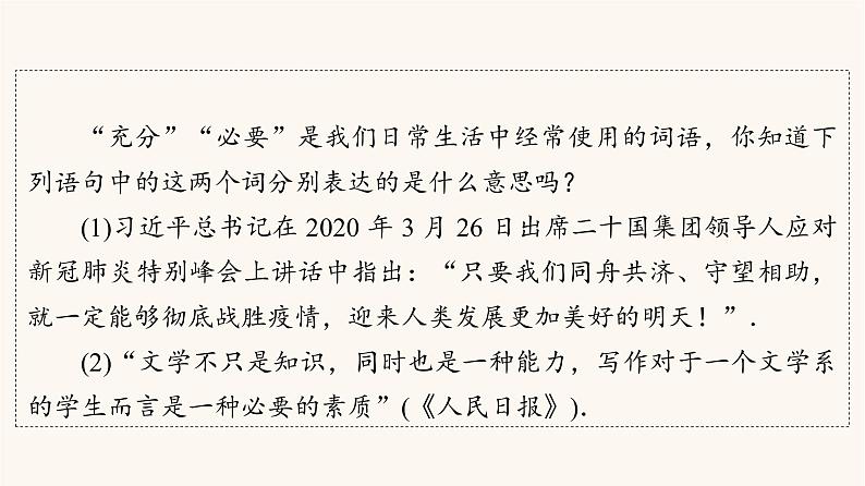 苏教版（2019）高中数学必修第一册第2章常用逻辑用语2.2充分条件必要条件充要条件课件04