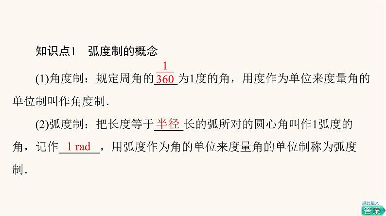 苏教版（2019）高中数学必修第一册第7章三角函数7.17.1.2弧度制课件05