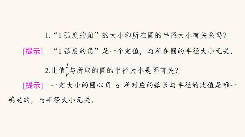 苏教版（2019）高中数学必修第一册第7章三角函数7.17.1.2弧度制课件06