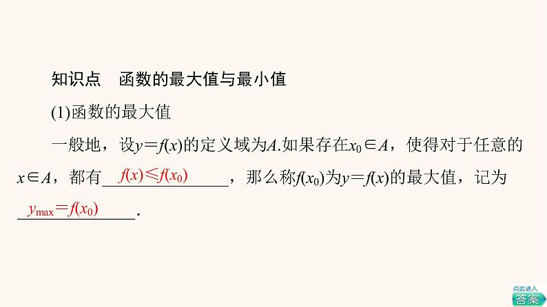 苏教版（2019）高中数学必修第一册第5章函数概念与性质5.3第2课时函数的最大值最小值课件06