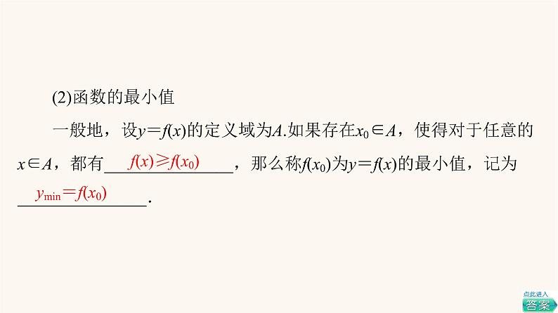 苏教版（2019）高中数学必修第一册第5章函数概念与性质5.3第2课时函数的最大值最小值课件07