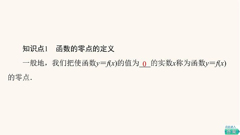 苏教版（2019）高中数学必修第一册第8章函数应用8.18.1.1函数的零点课件06