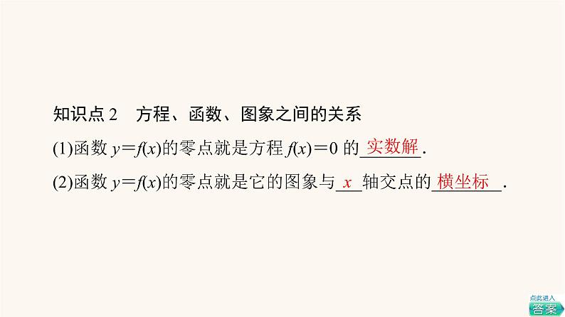 苏教版（2019）高中数学必修第一册第8章函数应用8.18.1.1函数的零点课件08