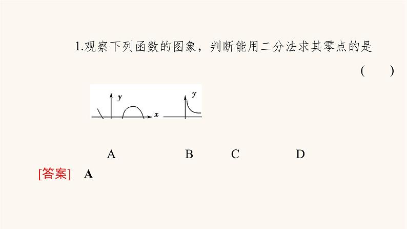 苏教版（2019）高中数学必修第一册第8章函数应用8.18.1.2用二分法求方程的近似解1课件第6页