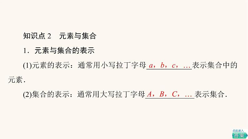 苏教版（2019）高中数学必修第一册第1章集合1.1第1课时集合的概念课件08
