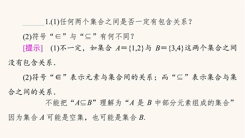 苏教版（2019）高中数学必修第一册第1章集合1.2第1课时子集真子集课件07