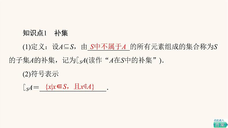 苏教版（2019）高中数学必修第一册第1章集合1.2第2课时全集补集课件05