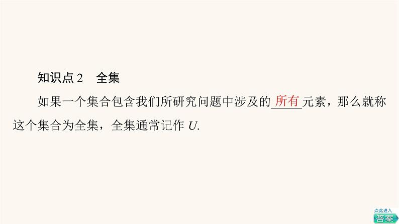 苏教版（2019）高中数学必修第一册第1章集合1.2第2课时全集补集课件07