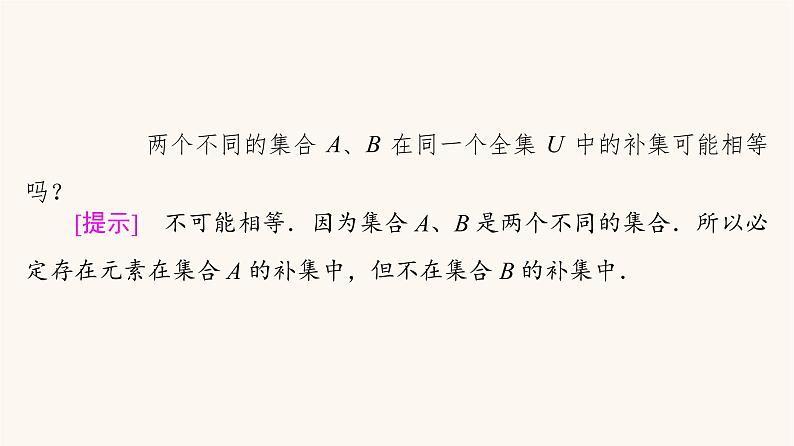 苏教版（2019）高中数学必修第一册第1章集合1.2第2课时全集补集课件08