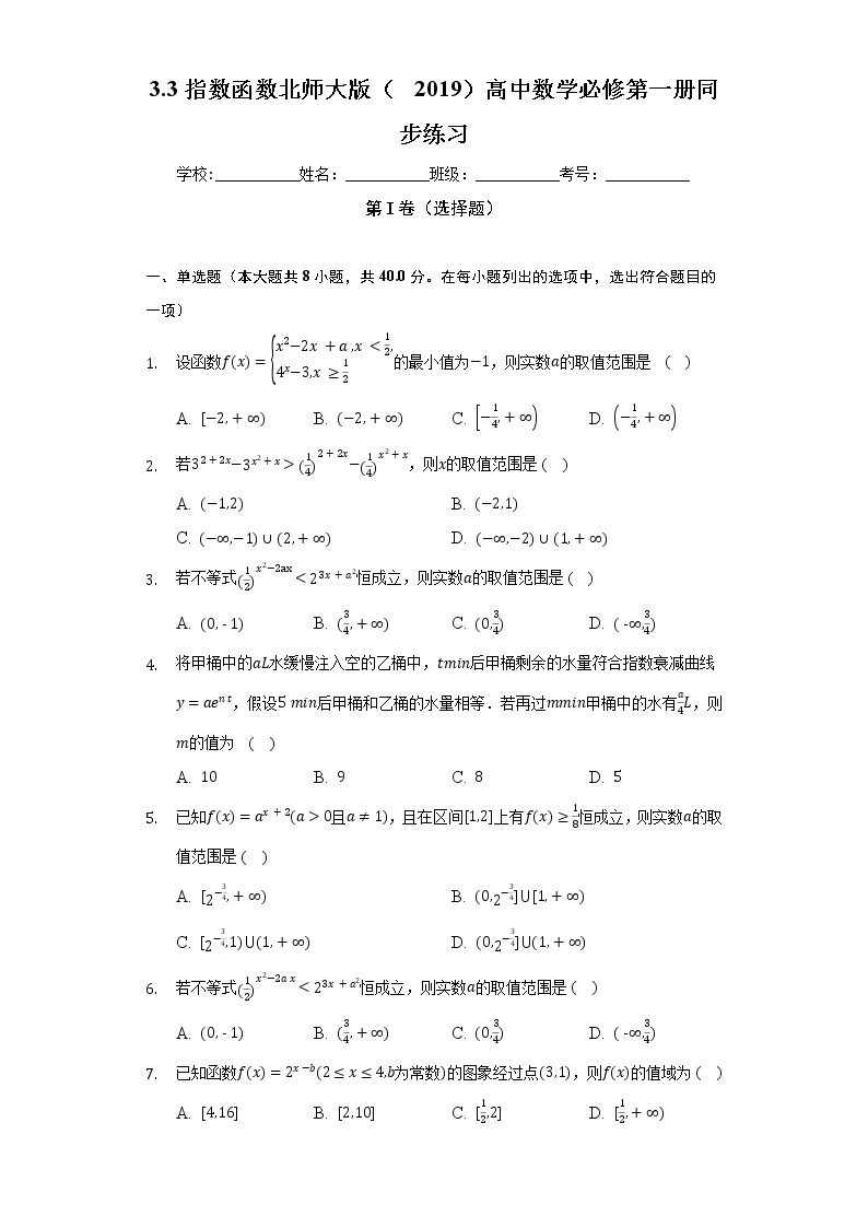 3.3指数函数  北师大版（2019）高中数学必修第一册同步练习（含答案解析）01
