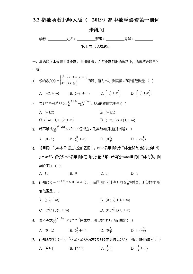 3.3指数函数  北师大版（2019）高中数学必修第一册同步练习（含答案解析）01