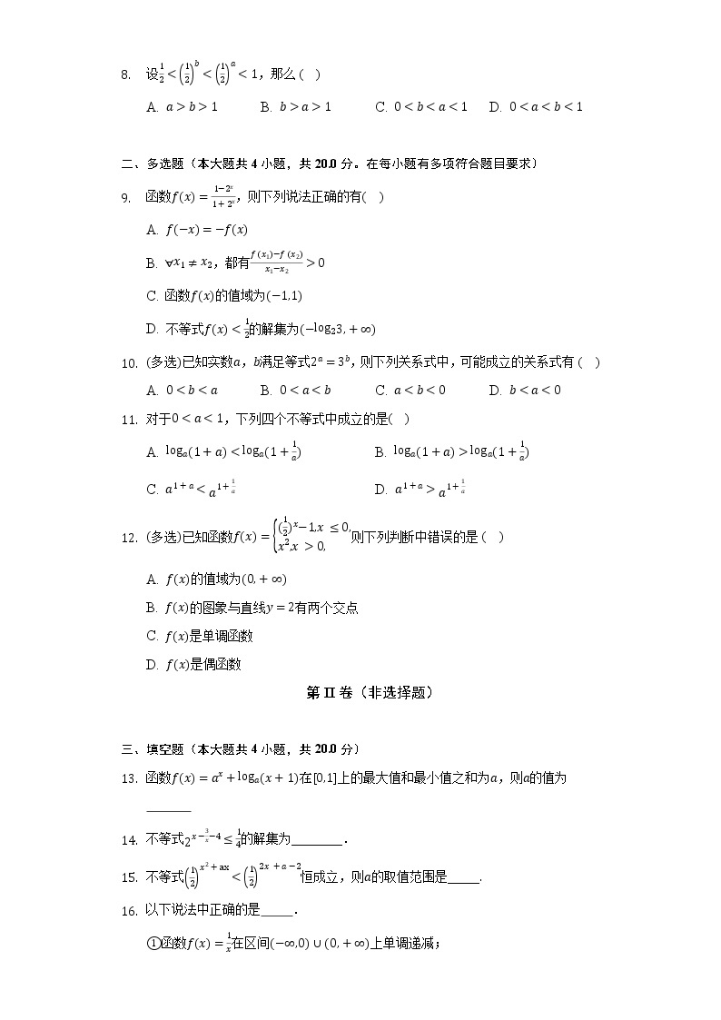 3.3指数函数  北师大版（2019）高中数学必修第一册同步练习（含答案解析）02