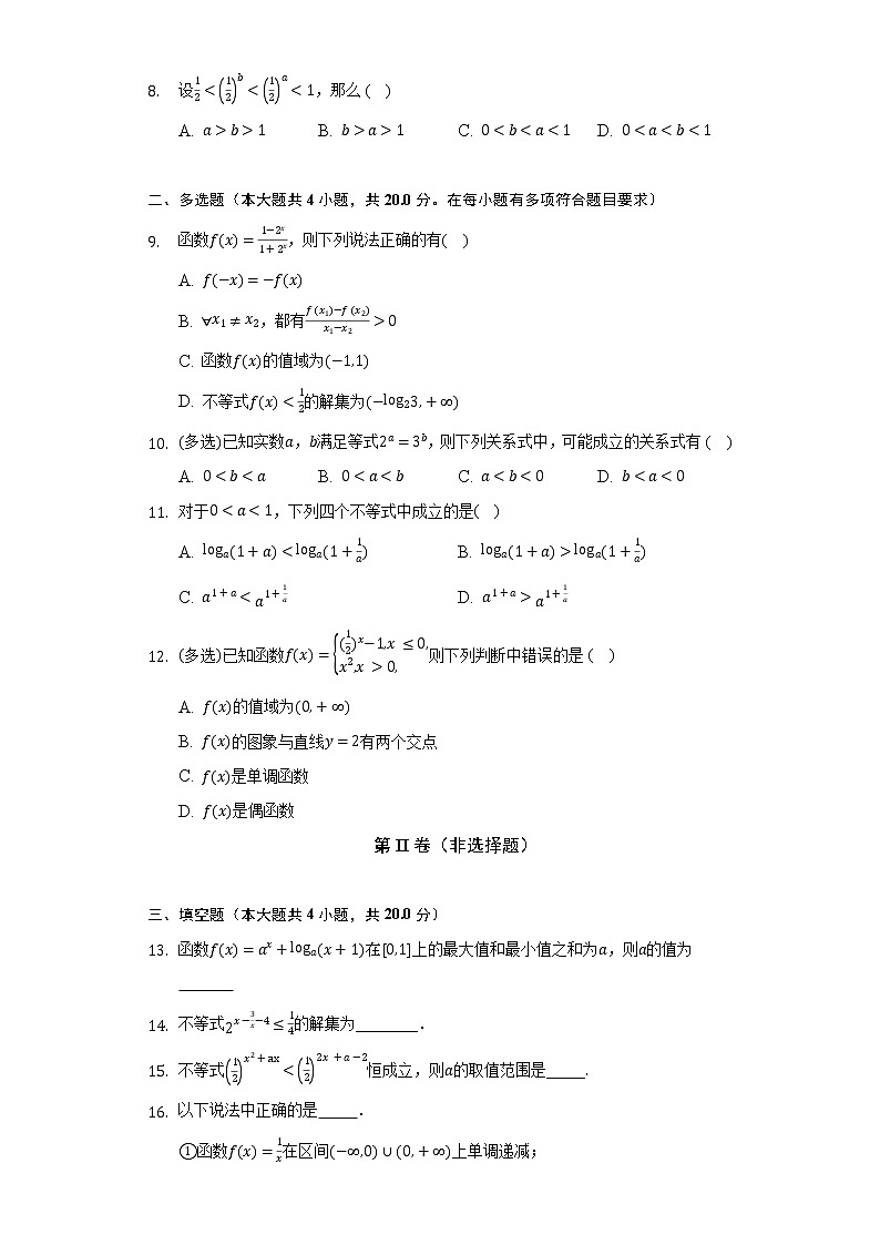 3.3指数函数  北师大版（2019）高中数学必修第一册同步练习（含答案解析）02