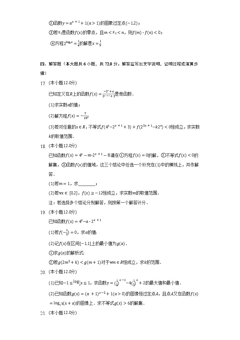 3.3指数函数  北师大版（2019）高中数学必修第一册同步练习（含答案解析）03