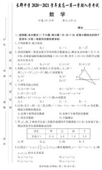 长郡中学2020-2021年新高一入学考数学试卷及参考答案