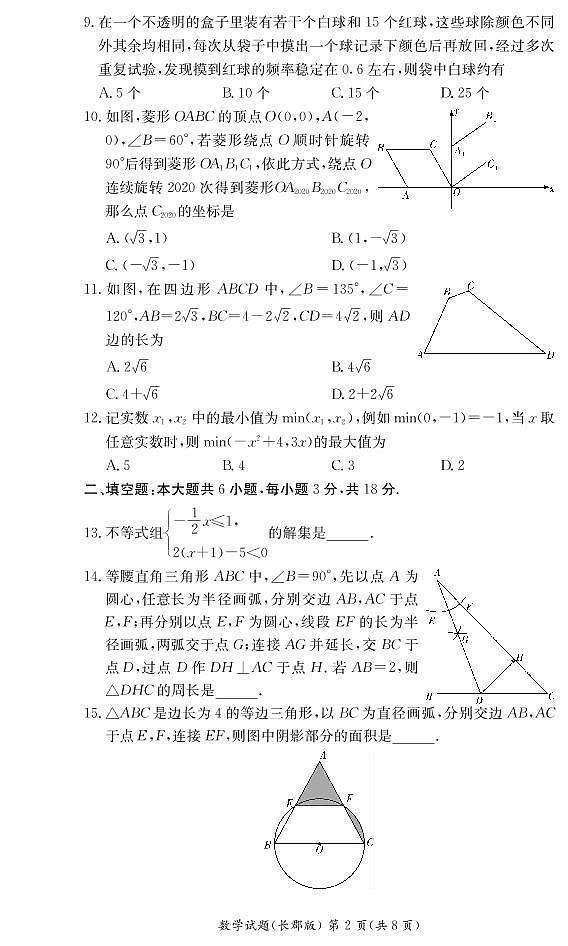 长郡中学2020-2021年新高一入学考数学试卷及参考答案02