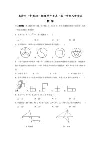 长沙市一中2020—2021学年度高一第一学期入学考试数学试卷