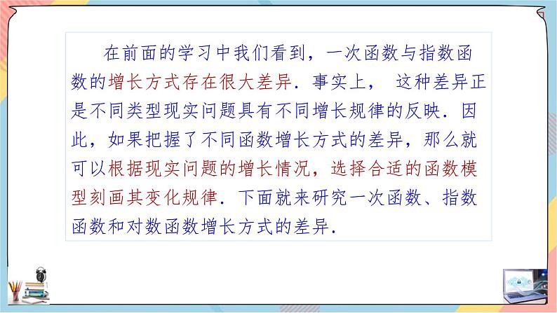 第4章+4.3对数函数提高班课件+教案03