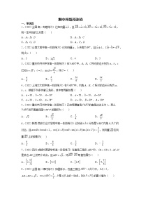 期中押题预测卷（考试范围：第六-八章）-高一数学新教材同步配套教学讲义（人教A版2019必修第二册）