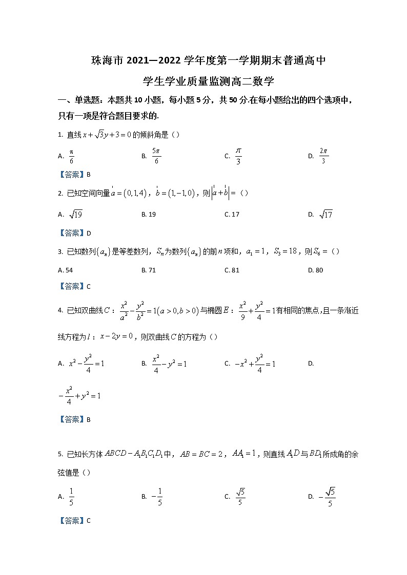 2022珠海高二上学期期末考试数学含答案第1页