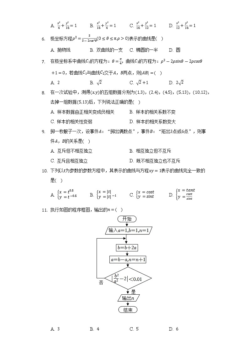 2021-2022学年陕西省西安市蓝田县高二（下）期末数学试卷（文科）（Word解析版）第2页