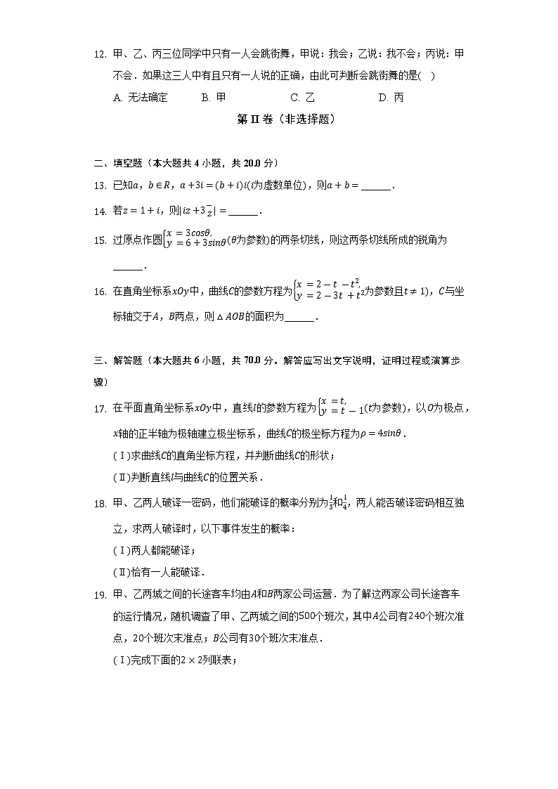 2021-2022学年陕西省西安市蓝田县高二（下）期末数学试卷（文科）（Word解析版）第3页