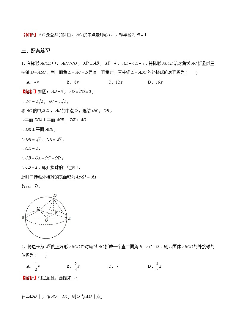 专题08 共斜边拼接模型（解析版）第2页