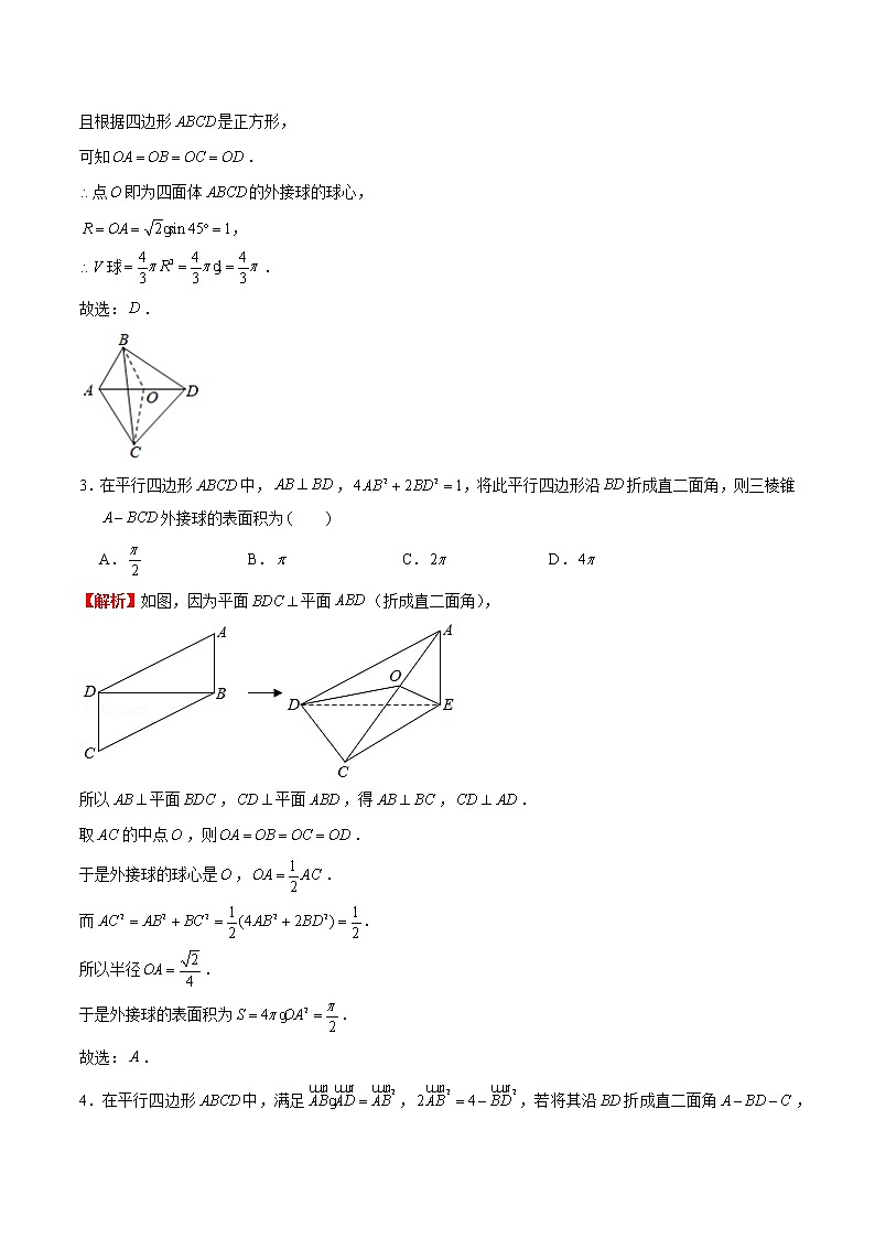 专题08 共斜边拼接模型（解析版）第3页