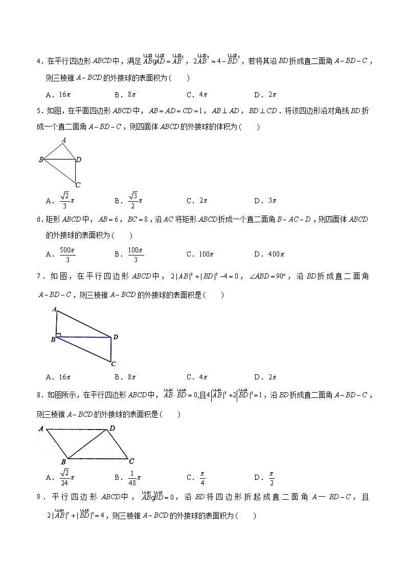 专题08 共斜边拼接模型（原卷版）第2页