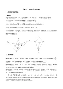 专题11 二面角模型练习-新高考数学二轮热点专题之一网打尽空间几何体外接球模型