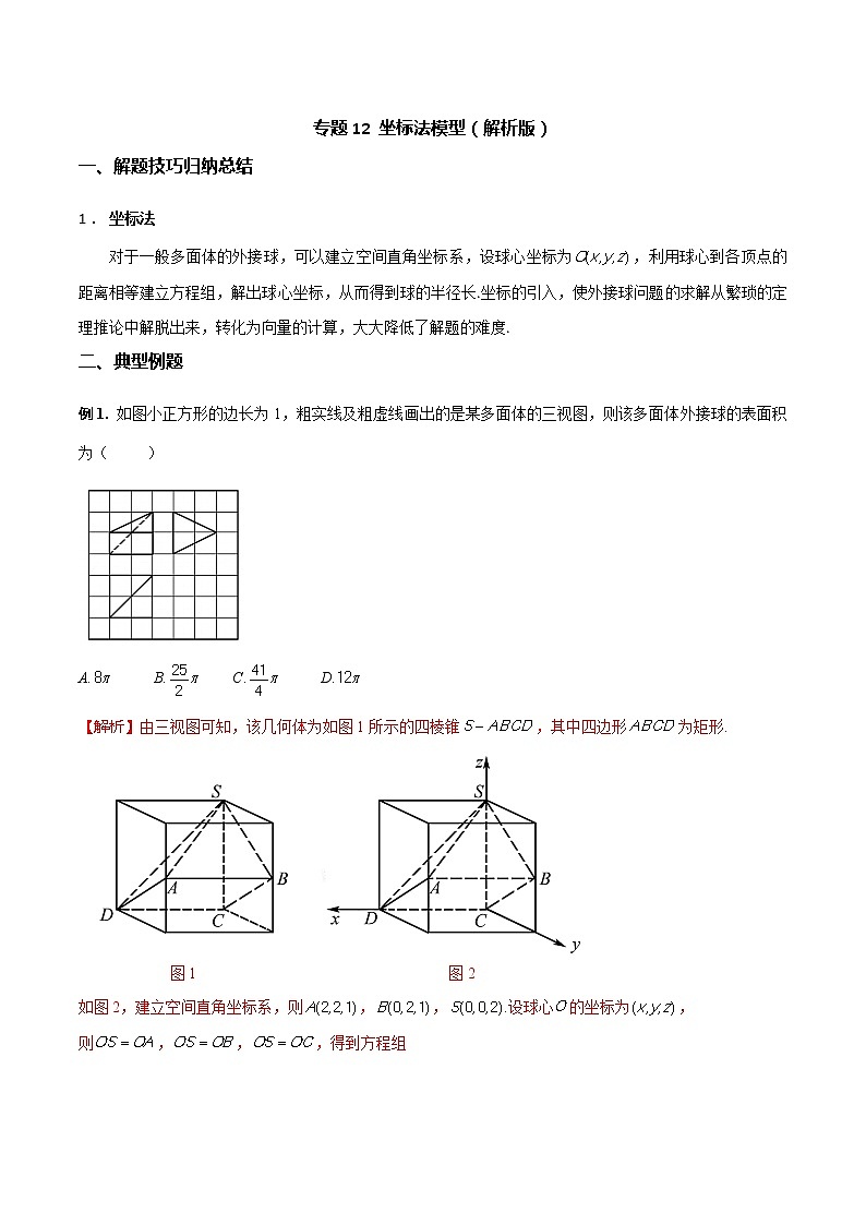 专题12 坐标法模型（解析版）第1页